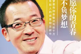 「西检朗读者」好书分享：《愿你的青春不负梦想》图片