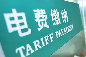 耗损费还是不当得利？温州一物业公司5年多收22万元电费图片
