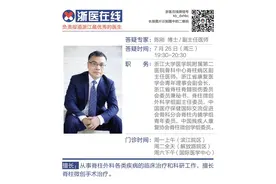 17岁少年也得腰椎间盘突出？浙二脊柱专家陈刚周三做客浙医骨科圈图片