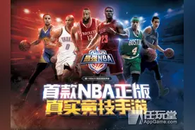 《最强NBA》预约今日开启 篮坛不败王朝等你参与图片