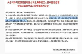 一亿股民看过来！申万宏源公示佣金率最低万二 却偷偷收千三图片