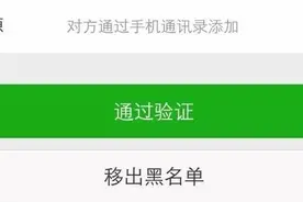 “添加好友来自通讯录”的套路，不该通行无阻｜新京报快评图片