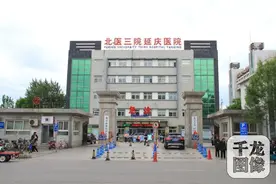 北医三院延庆医院彻夜挽救心梗男图片