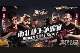 穿越火线手游今晚19：00 南北枪王大对决图片