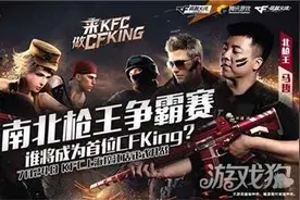 穿越火线手游今晚19：00 南北枪王大对决图片