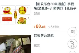 回收高价茅台空瓶？网上最高叫价1000元 成交记录为零图片