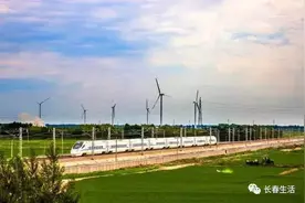 城生活｜长白乌铁路试运行！从长春到乌兰浩特只需3小时26分！图片