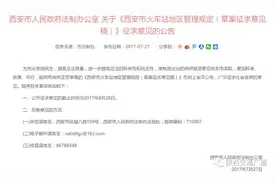 陕西人必看！西安火车站将出新规，这些行为统统被禁止！图片