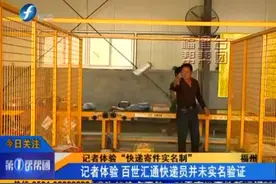 关注｜快递寄件实名制规定已出台 落实情况如何？图片