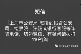 「防骗提醒」当收到这条短信时，千万不能忽视，因为你已深陷险境！图片