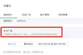 微信内测文章内植入广告，欲打造“内容+商品+支付”的消费模式图片