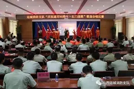 迎八一｜运城消防举办“红门战歌”歌曲合唱比赛图片