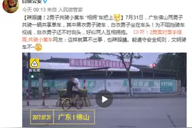 广东佛山两男子共骑小黄车 “相拥”车把上图片