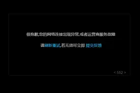 乐视独家回应：视频无法播放系因欠费断网 现已恢复正常图片