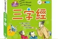 台湾小学生的启蒙书有哪些？图片