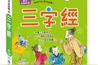 台湾小学生的启蒙书有哪些？图片