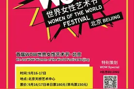 WOW世界女性艺术节 9月落地天桥艺术中心图片