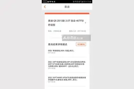 优信二手车卖奥迪Q5显示里程与实际不符，回应称无法检测里程表被调图片