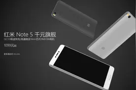 红米Note 5配置曝光 高清双摄只卖千元？图片