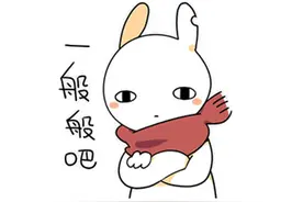 广东话百科：麻麻哋图片