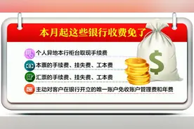 多项银行收费取消 部分银行短信提醒开始收费图片