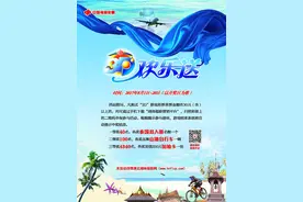 幸运丨54元抽中泰国双人游，福彩3D惊喜连连图片