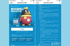 看完才知道 原来提升腾讯信用分这么简单图片