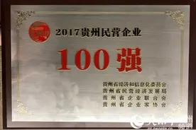贵州花溪农村商业银行再获贵州“双百强”企业称号图片