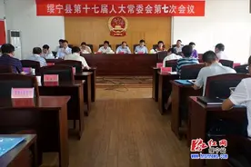 绥宁县召开第十七届人大常委会第七次会议图片
