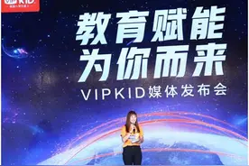 VIPKID北美外教数量破2万 教育产品战略升级图片