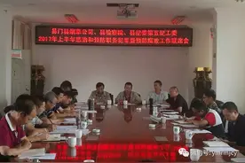 县检察院、县纪委、 县烟草专卖局召开反腐败工作联席会图片