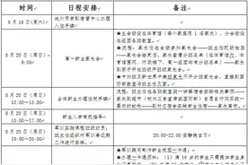 贵阳一中、实验三中等学校公布开学报到、军训时间，细致到床单尺寸、袜子颜色、蚊帐大小……图片