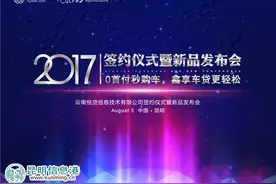 轻松购车不是梦 云南独家“0首付购车”产品正式上线图片