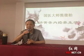 熊继柏教授荣获国医大师庆祝会在养天和中医馆举行图片