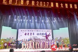 现代拉丁舞学校举行暑期大型演出活动图片