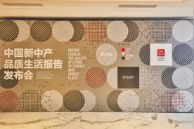 《第一财经周刊》联合优衣库发布《2017年中国新中坚人群品质生活报告》图片