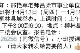 山西省政协一干部被指举办公考培训班，自称“只帮忙没收费”图片