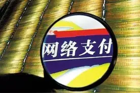 央行设网联“收编”支付宝？真正目的是这个图片