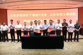山东省国土测绘院与山东省地质矿产勘查开发局签署战略合作协议图片