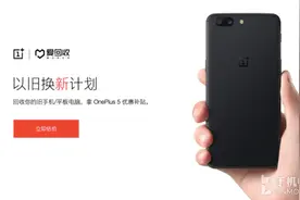 旧机也能换旗舰？一加联手爱回收大放血图片