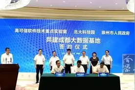 国家高可信实验室、成都北大科技园、 北京大学信息科学技术学院产学研平台落户崇州图片