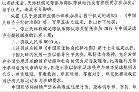 两名大牌外援不握手被停赛，为这事今年中超已被罚了16人图片