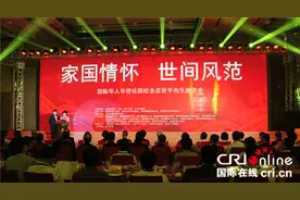 国际华人华侨社团在深圳纪念侨界领袖庄世平图片