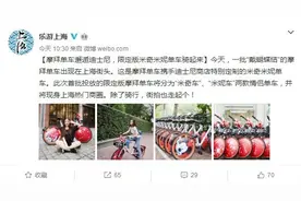 摩拜推限定版米奇米妮单车 已现身上海图片