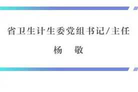 学习姚玉峰好榜样⑤｜杨敬：他是我省卫生系统的杰出榜样图片