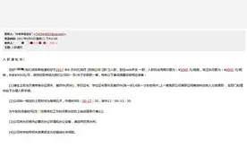 调查︱李文星事件背后的“网聘陷阱”：审核漏洞与传销套路图片