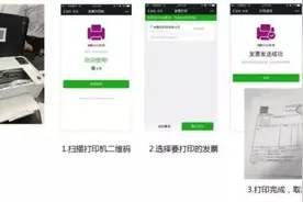 微信推出电子发票自助打印服务 闪打发票图片