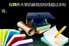 今年专科（高职）普通批首次志愿投档表公布图片