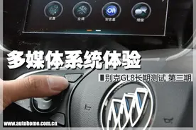 体验别克GL8多媒体系统 中规中矩科技性略有不足图片
