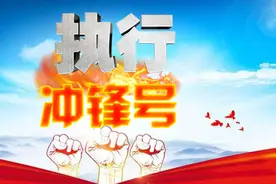 执行冲锋号｜“8.18”“8.28”上海一中法院即将开展两场网络司法拍卖图片